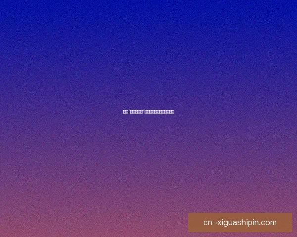 窥探“黄色直播间”：光影交织下的虚拟与现实